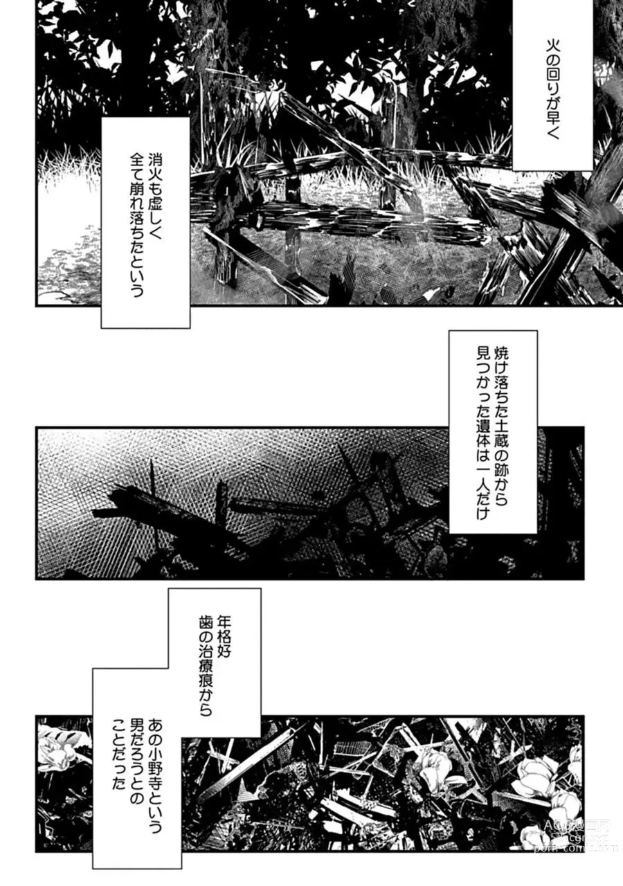 Page 30 of manga Mure Ochiru Shiroi Hana 3