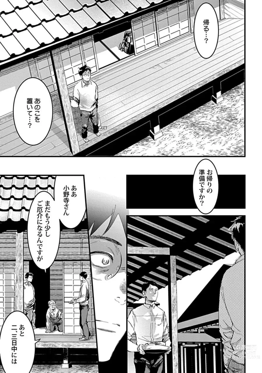 Page 5 of manga Mure Ochiru Shiroi Hana 3