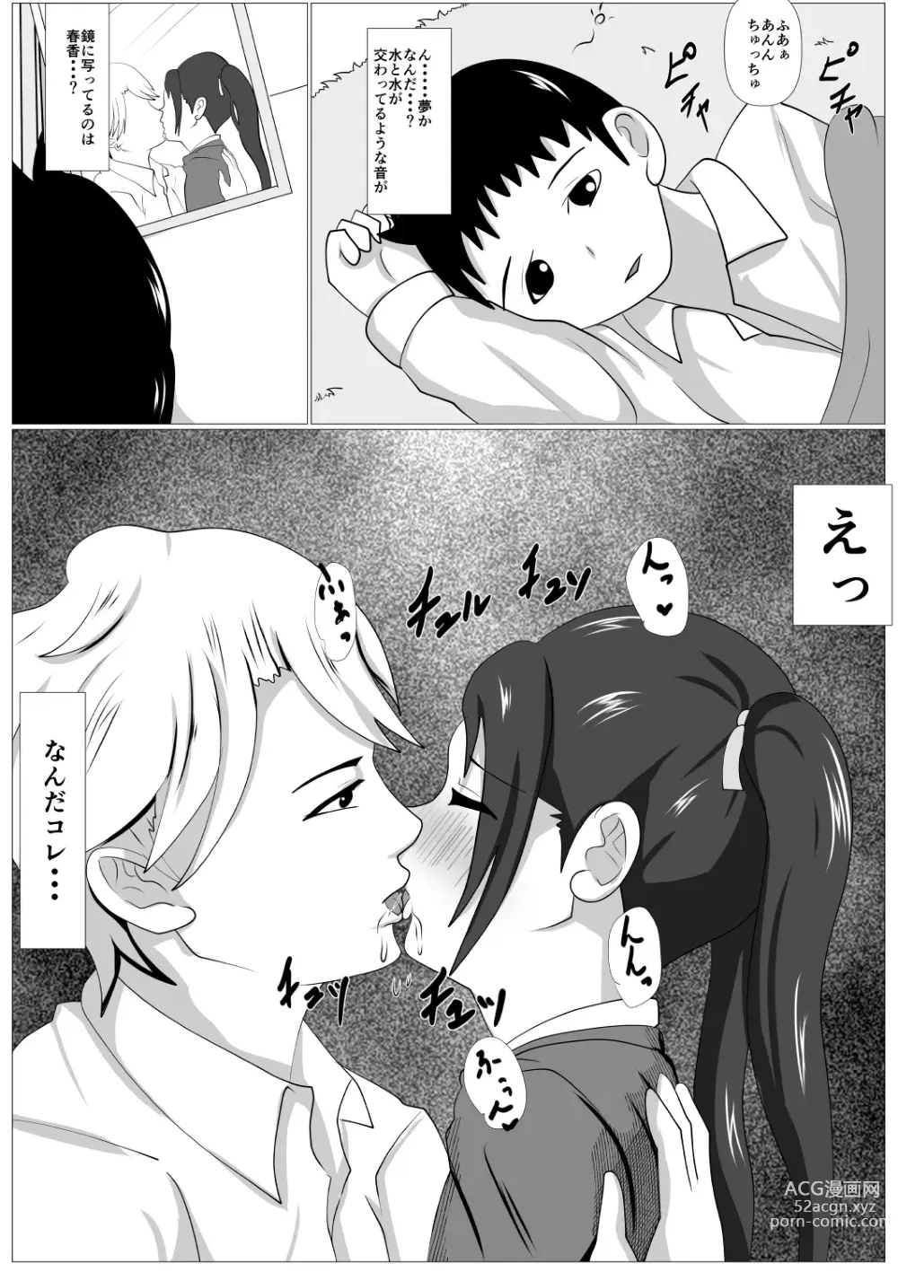 Page 14 of doujinshi Tsuntorare