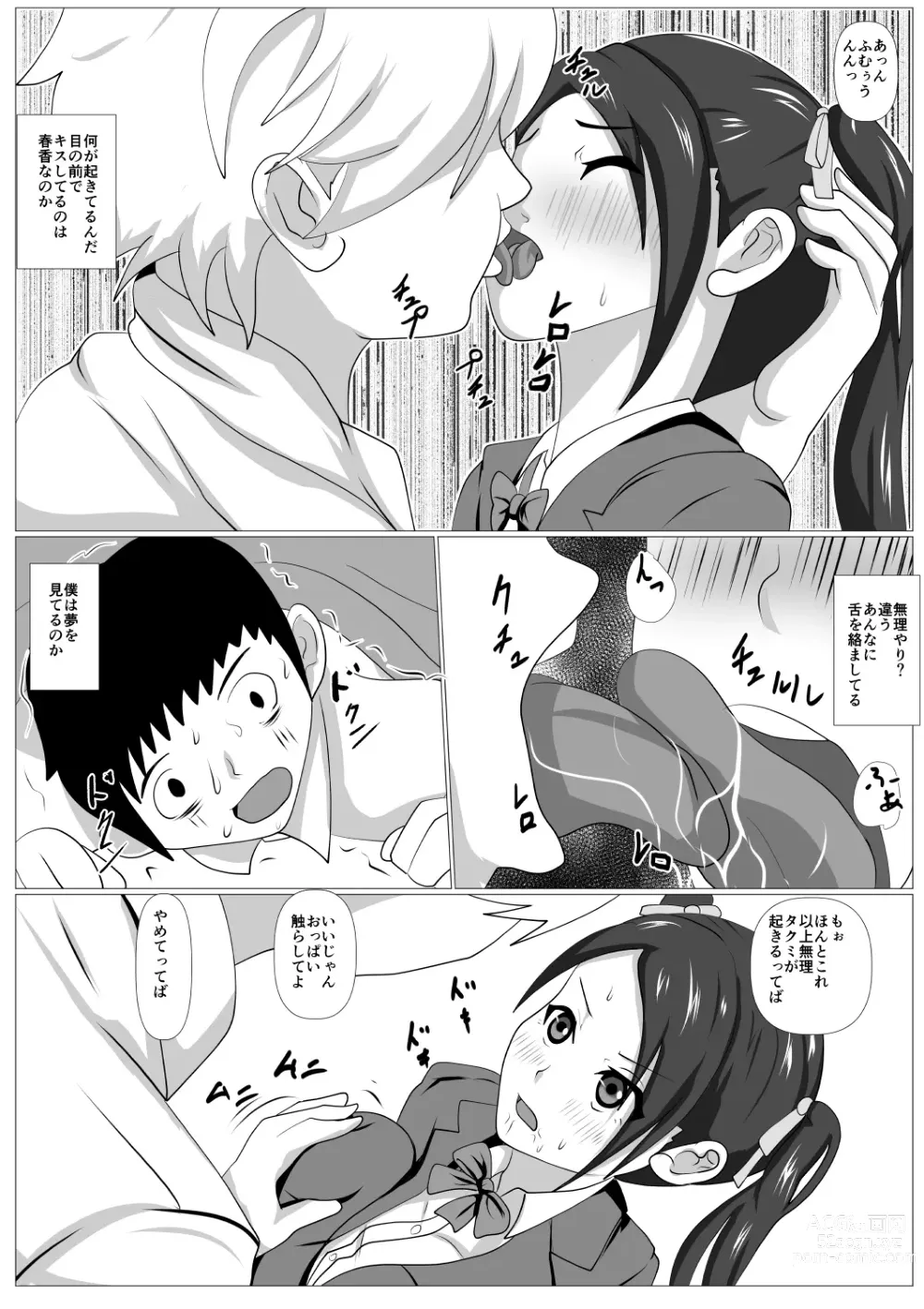 Page 15 of doujinshi Tsuntorare