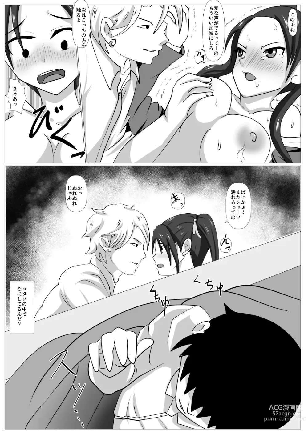 Page 18 of doujinshi Tsuntorare