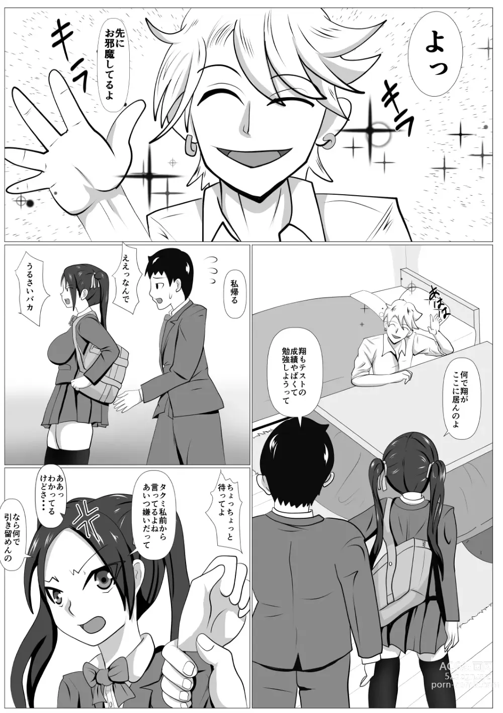 Page 4 of doujinshi Tsuntorare