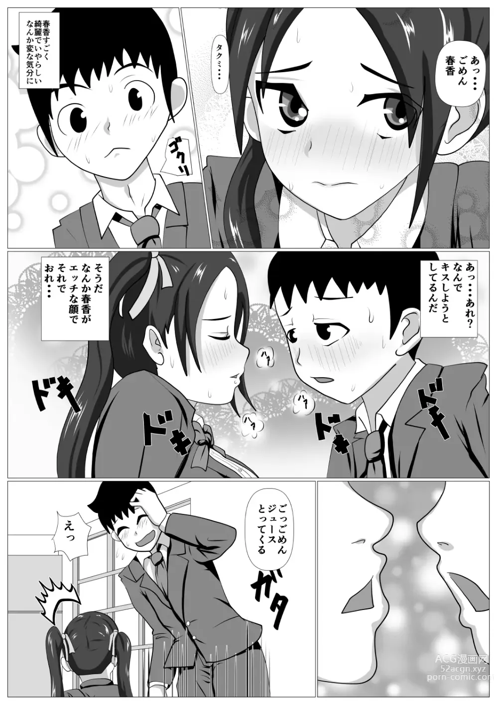 Page 7 of doujinshi Tsuntorare