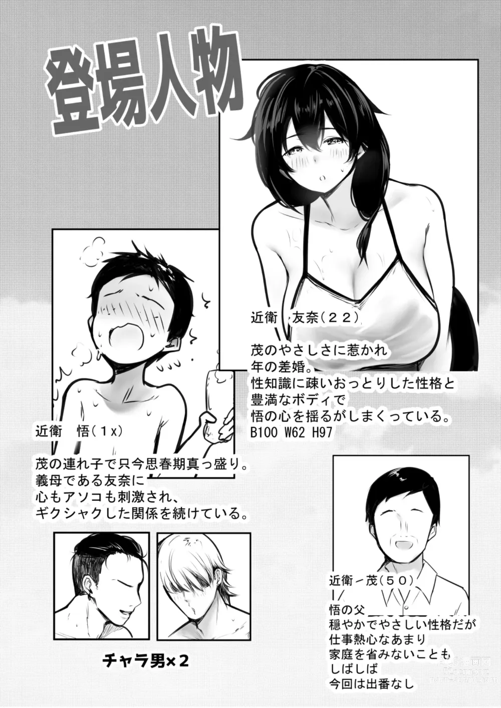 Page 2 of doujinshi Boku ga Saki ni Suki datta Gibo ga Yarichin no Charao-tachi ni Tanetsuke Sareru Natsu 2