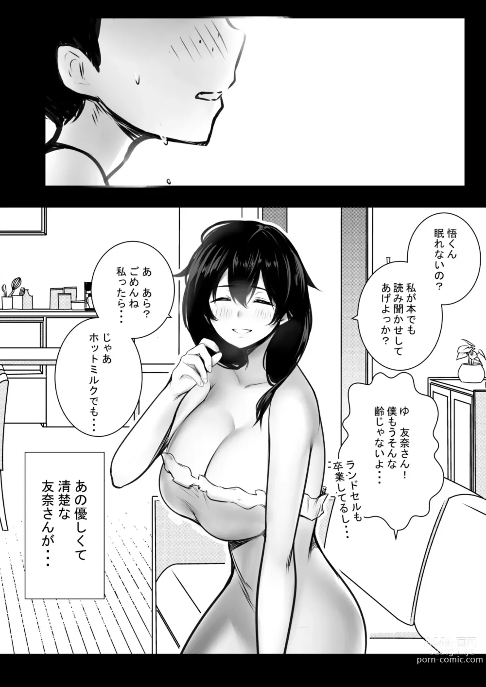 Page 41 of doujinshi Boku ga Saki ni Suki datta Gibo ga Yarichin no Charao-tachi ni Tanetsuke Sareru Natsu 2