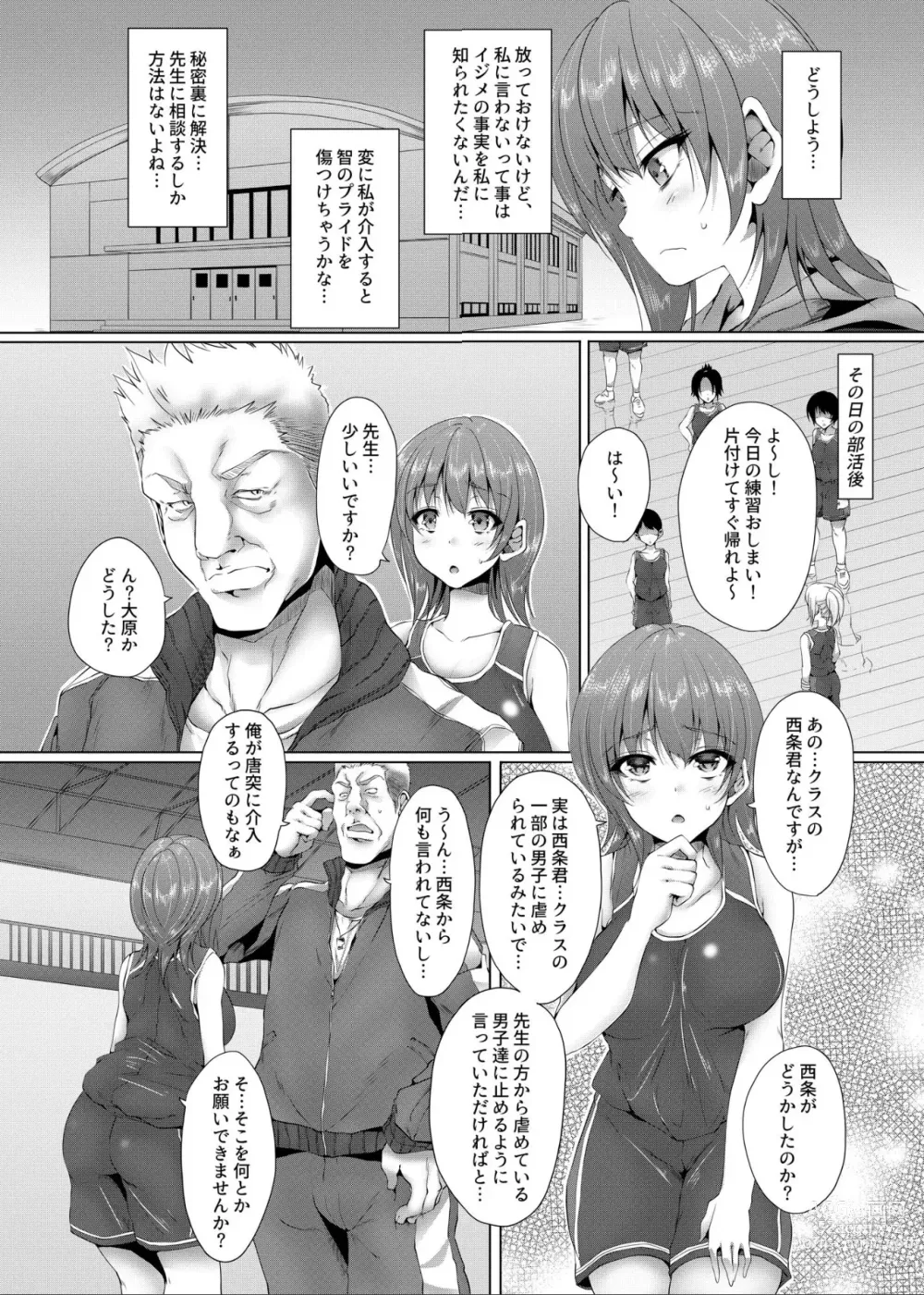 Page 4 of doujinshi Ikenie Girl Kimi no Shiranai Osananajimi no Keiyaku