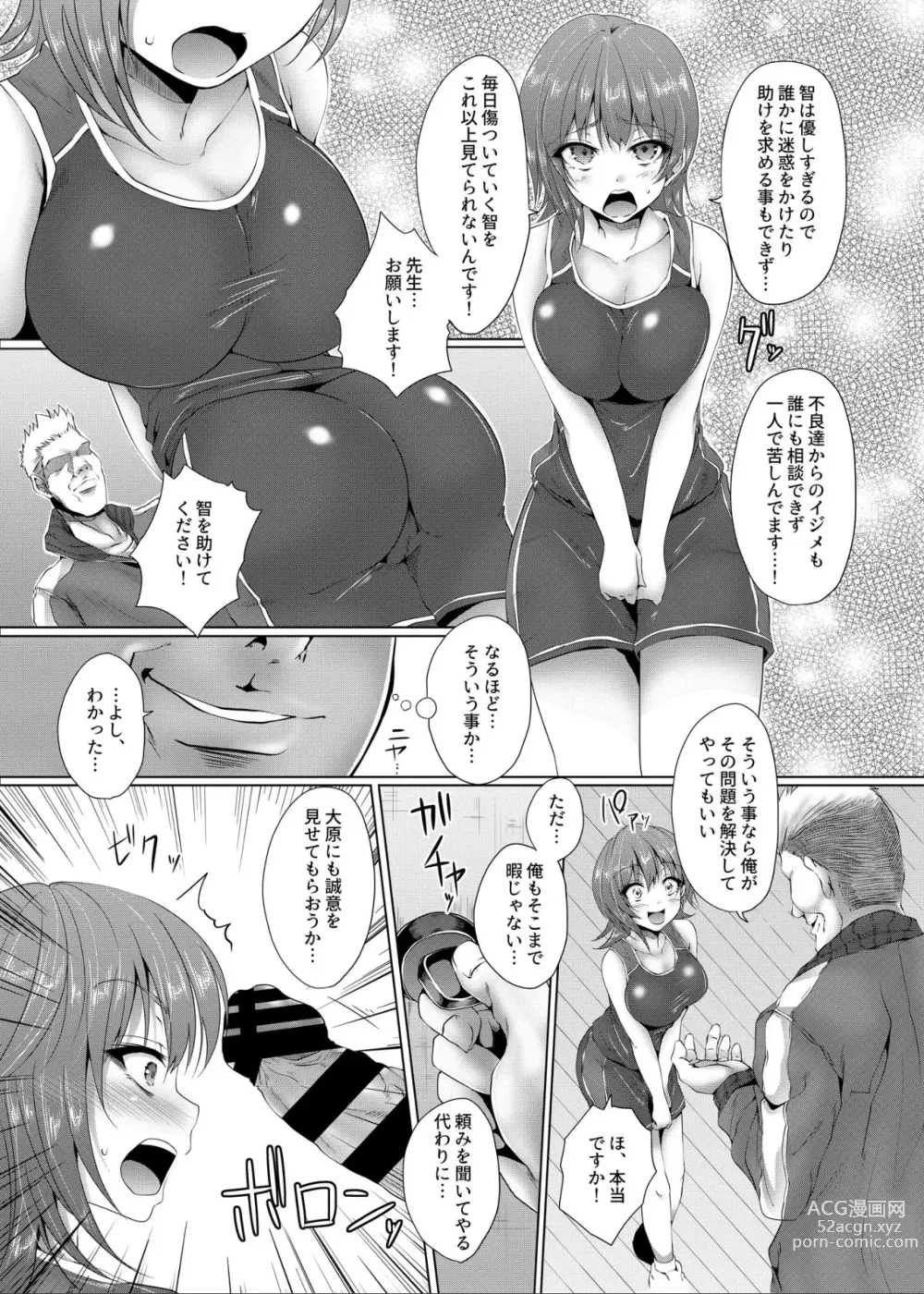 Page 5 of doujinshi Ikenie Girl Kimi no Shiranai Osananajimi no Keiyaku