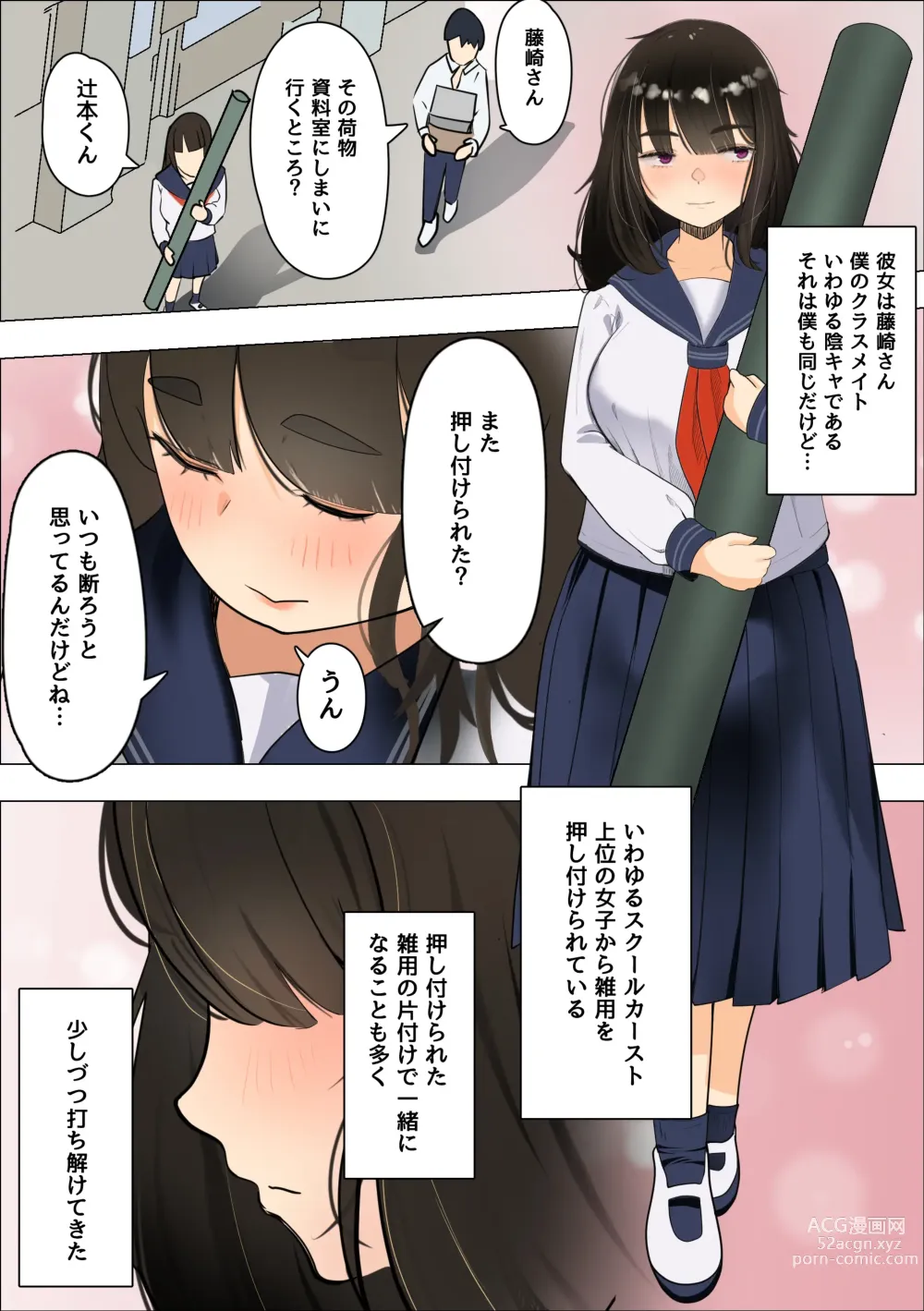 Page 5 of doujinshi Muchimuchi Jimiko to Mob Otoko no Himitsu