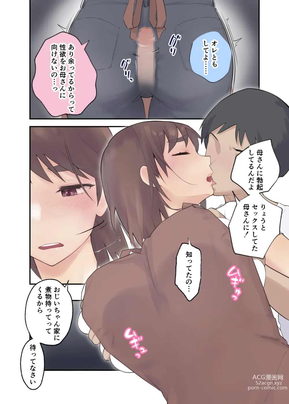 Page 23 of doujinshi Tomo Chin ni Ochita Haha to Sore ni Mezameru Ore