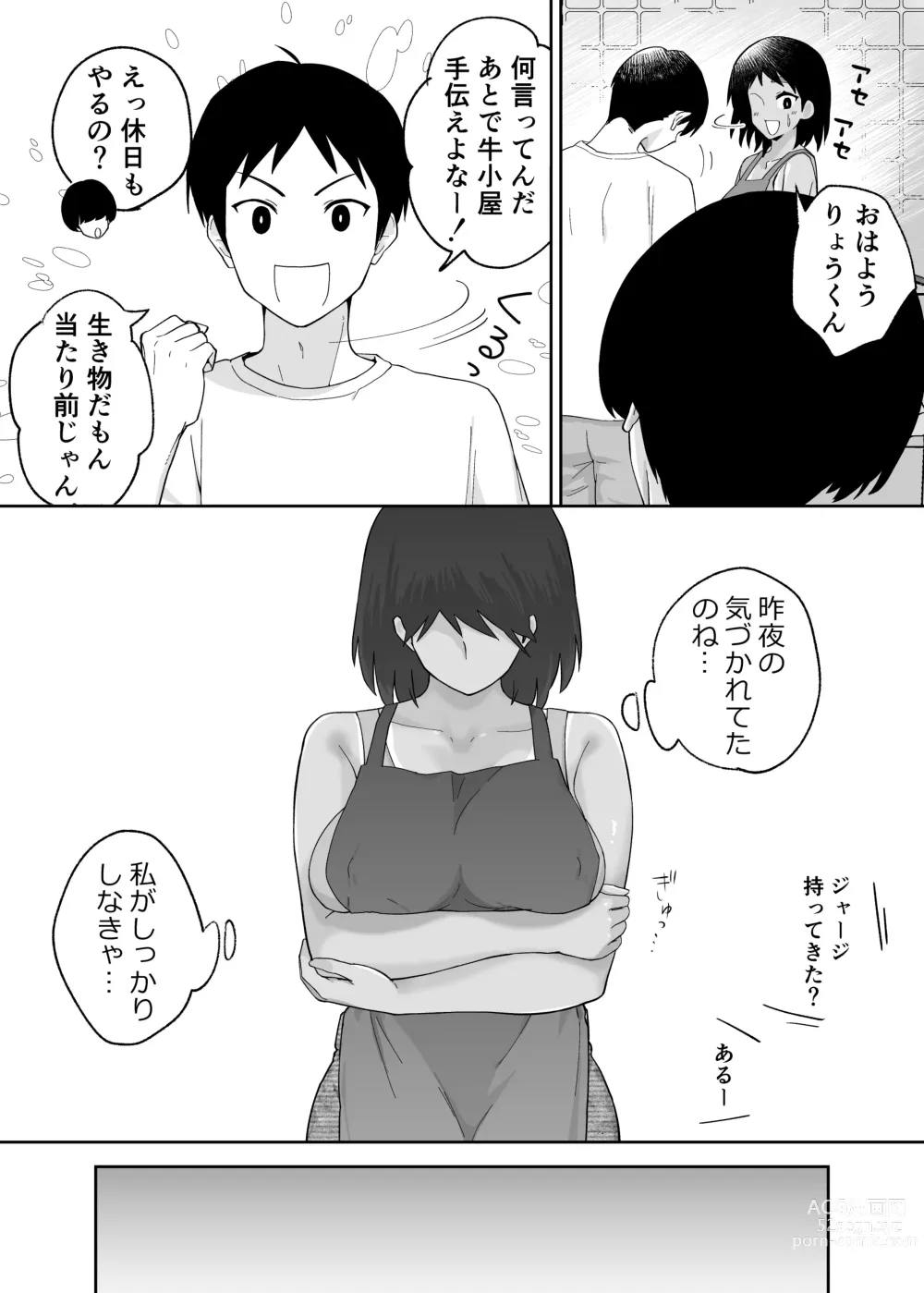 Page 32 of doujinshi Hitotsu Yane no Shita de Kaa-san ga Netorare Teru~Tomo Chin ni Ochita Haha to Sore ni Mezameru Ore 2~