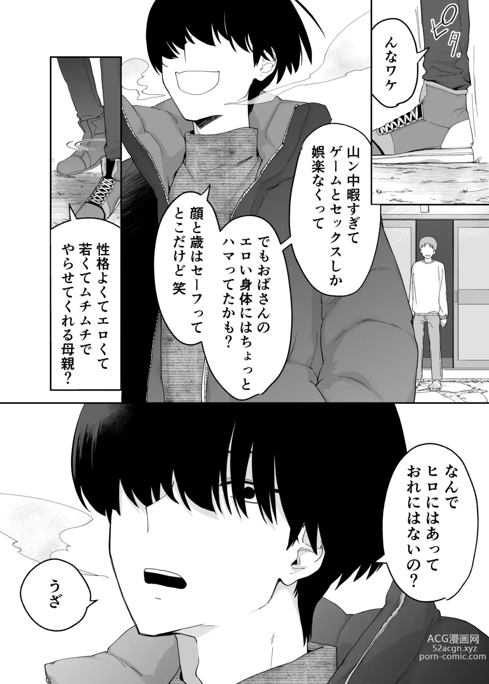 Page 49 of doujinshi Hitotsu Yane no Shita de Kaa-san ga Netorare Teru~Tomo Chin ni Ochita Haha to Sore ni Mezameru Ore 2~