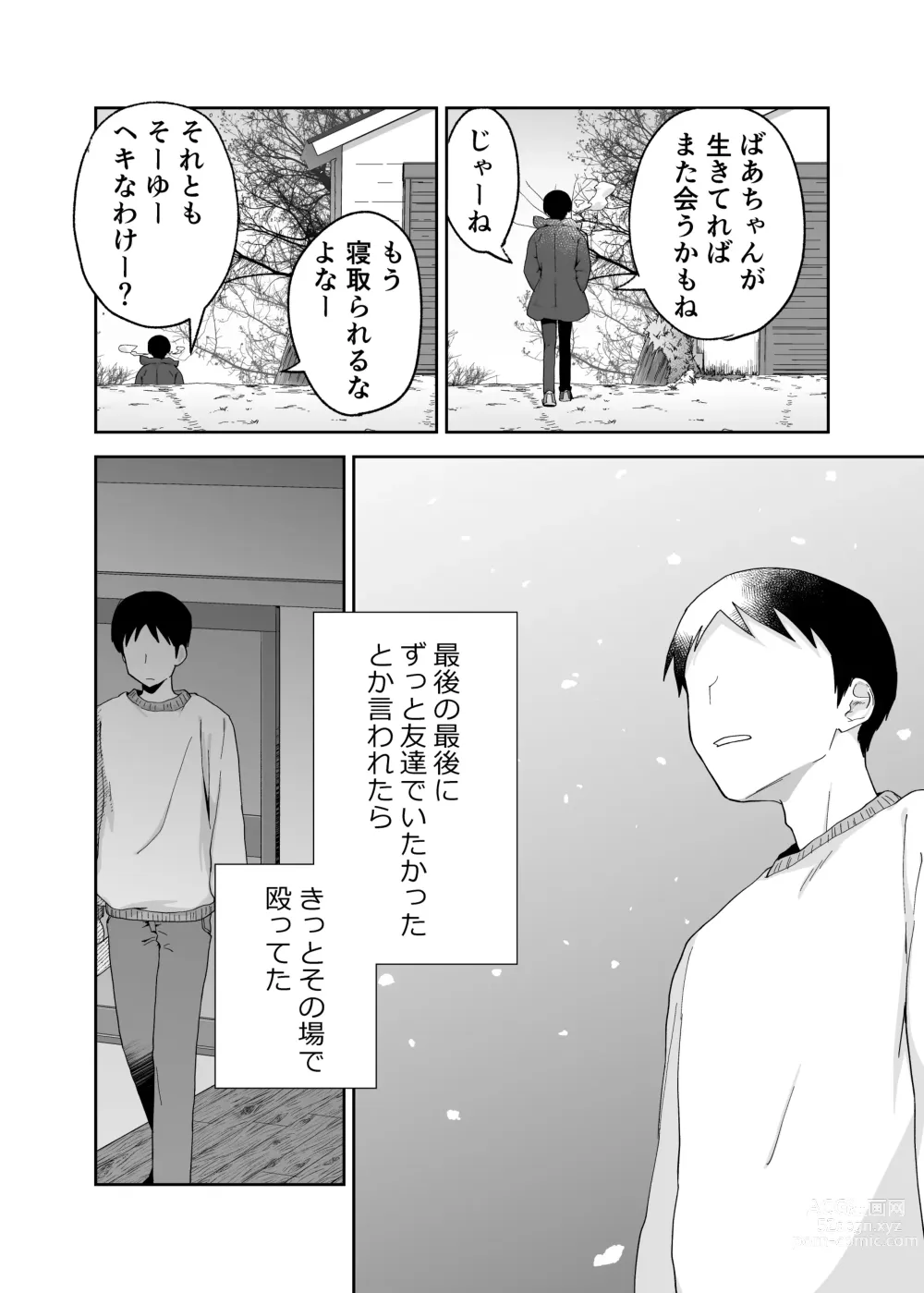 Page 50 of doujinshi Hitotsu Yane no Shita de Kaa-san ga Netorare Teru~Tomo Chin ni Ochita Haha to Sore ni Mezameru Ore 2~