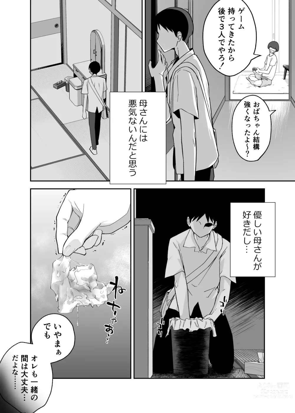 Page 9 of doujinshi Hitotsu Yane no Shita de Kaa-san ga Netorare Teru~Tomo Chin ni Ochita Haha to Sore ni Mezameru Ore 2~