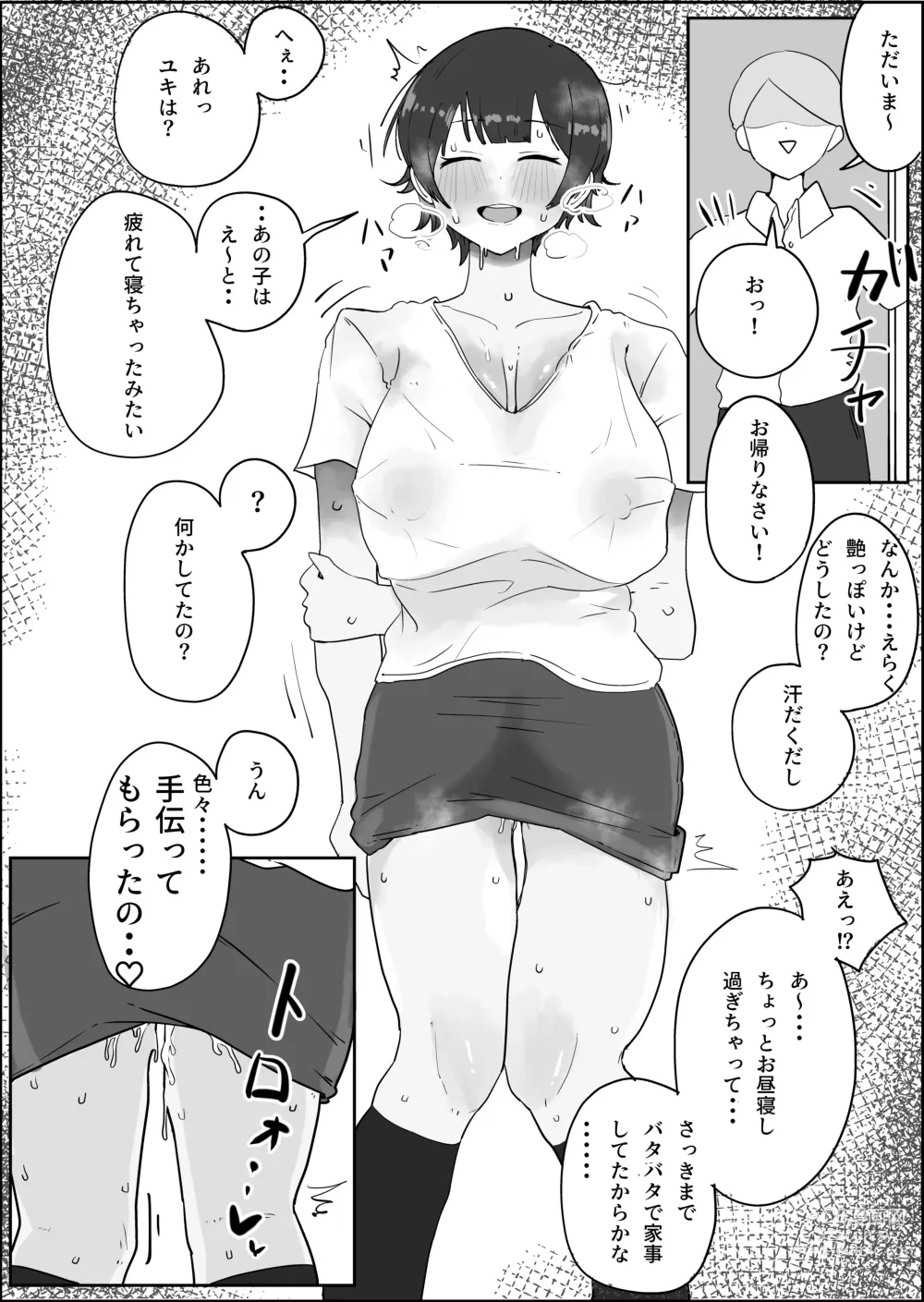 Page 24 of doujinshi Musuko no Kyokon ni Yuwaku Sarete Mainichi Asedaku Sex Shichau Hahaoya no Hanashi