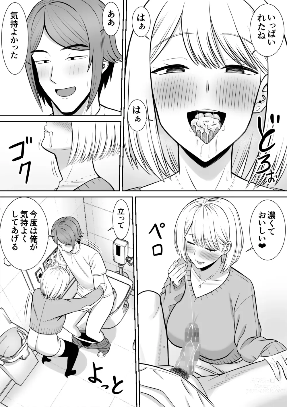 Page 14 of doujinshi Less no Hahaoya ga Yarichin no Musuko ni Semarareru 4