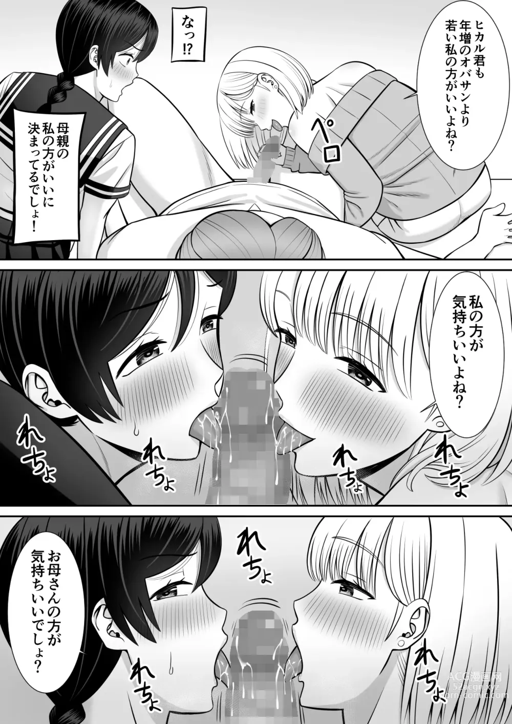 Page 38 of doujinshi Less no Hahaoya ga Yarichin no Musuko ni Semarareru 4