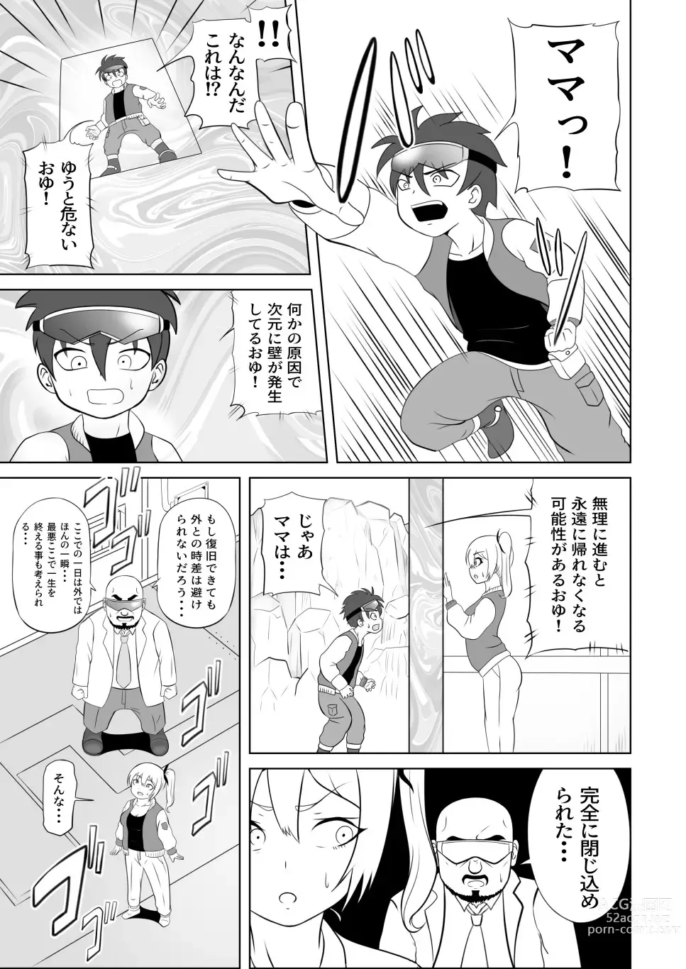 Page 13 of doujinshi Taihen da!! Mama ga Aitsu ni Sarawareta?