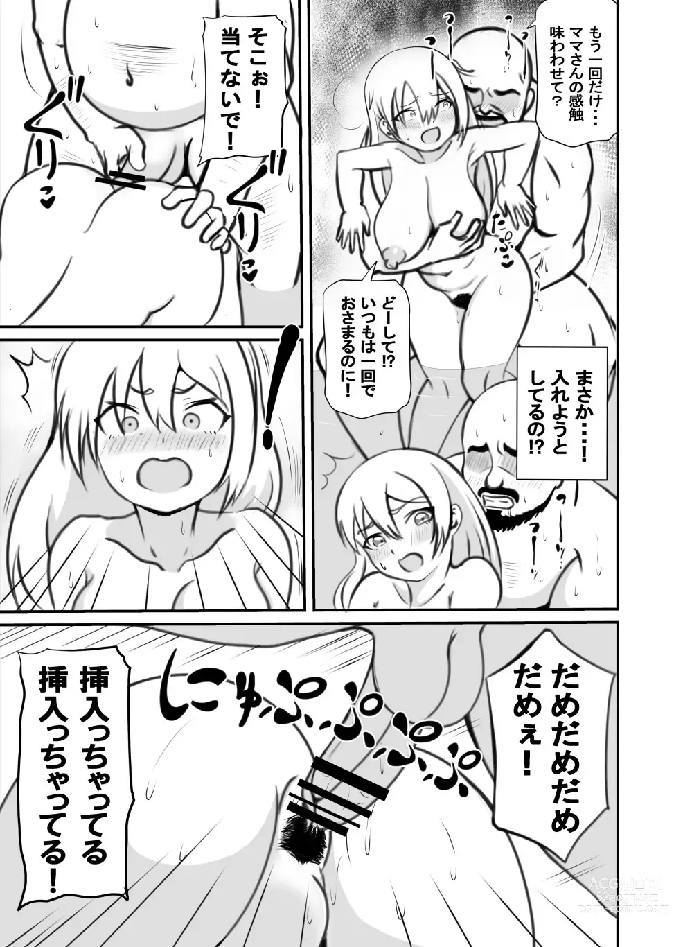 Page 30 of doujinshi Taihen da!! Mama ga Aitsu ni Sarawareta?