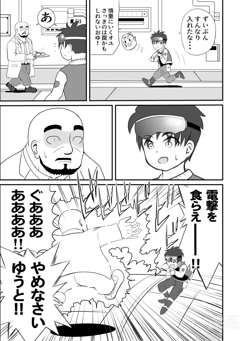 Page 53 of doujinshi Taihen da!! Mama ga Aitsu ni Sarawareta?