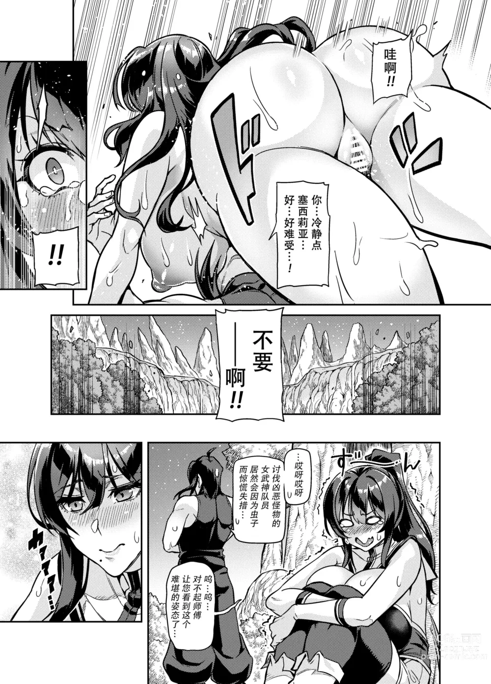 Page 6 of doujinshi Touma Senki Cecilia Ch. 29