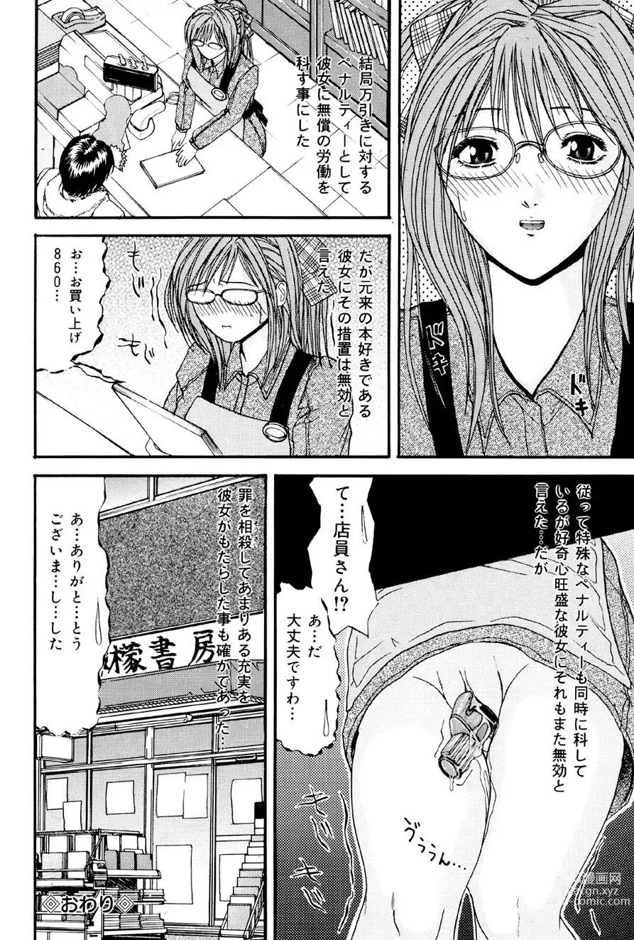 Page 73 of manga Kagyaku Teikoku