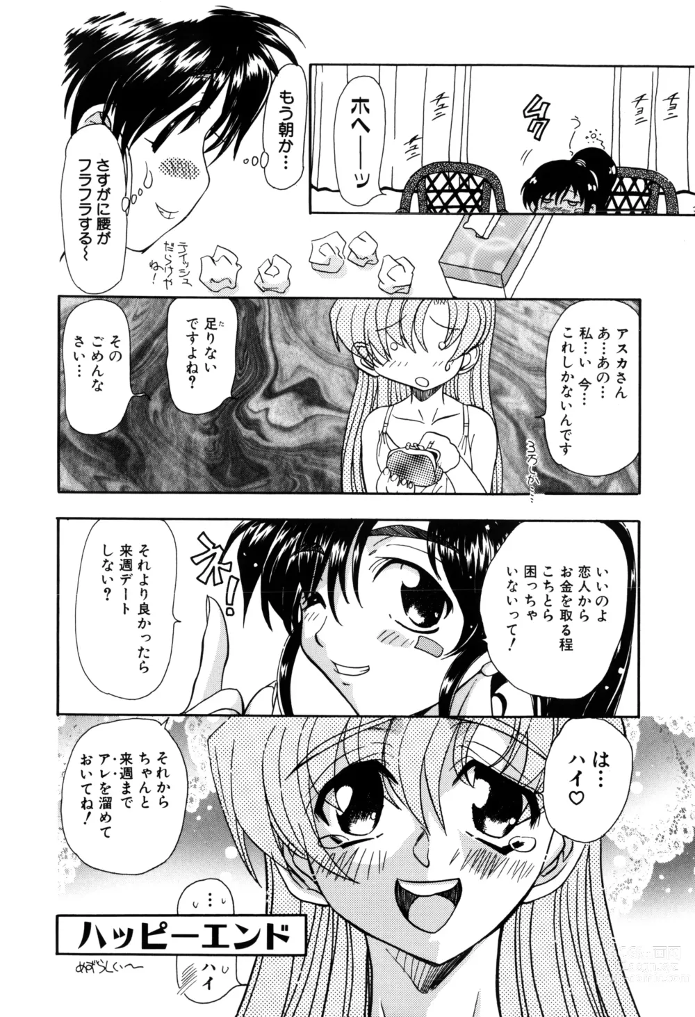 Page 26 of manga Inran Dorei Mama