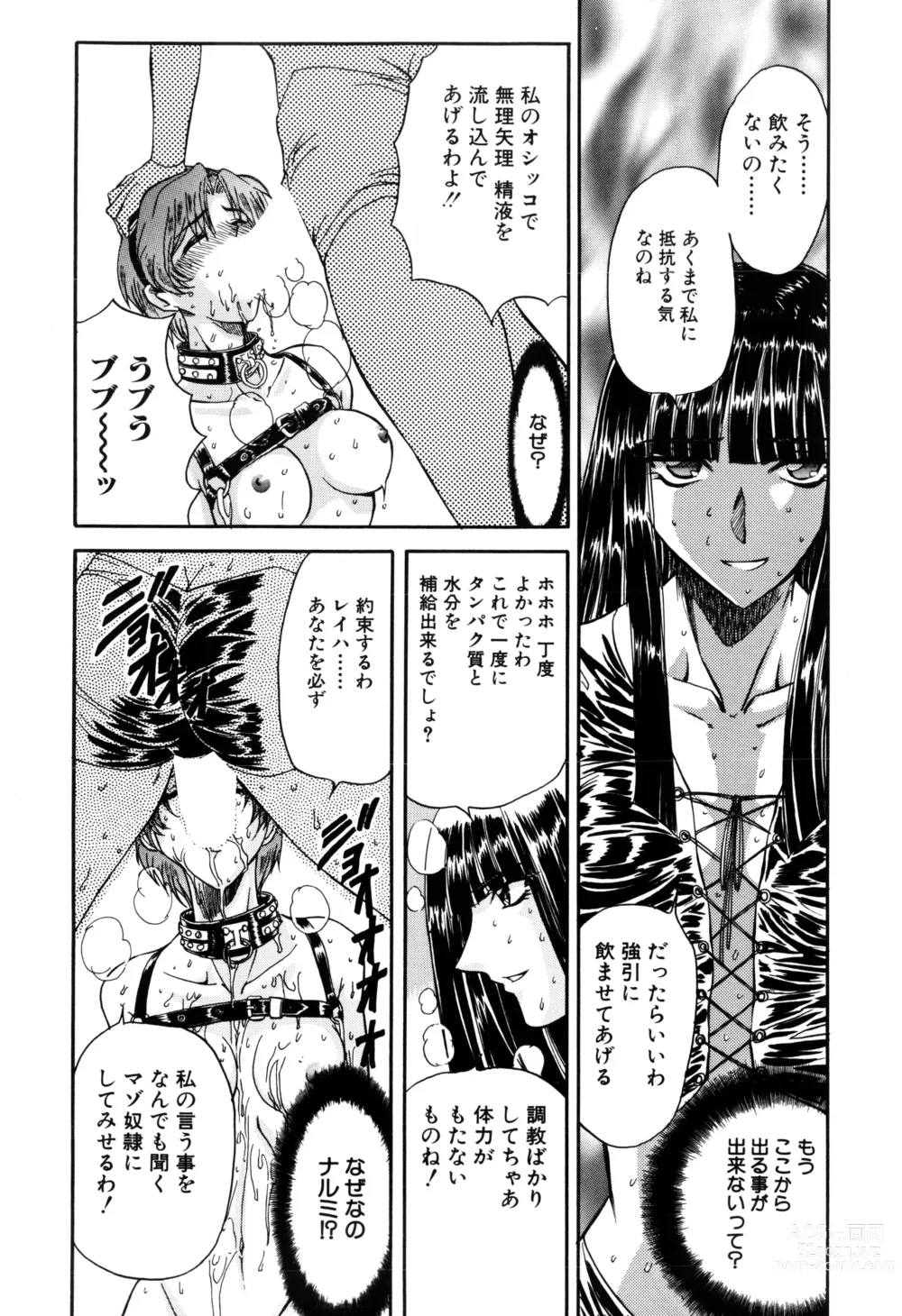 Page 74 of manga Inran Dorei Mama