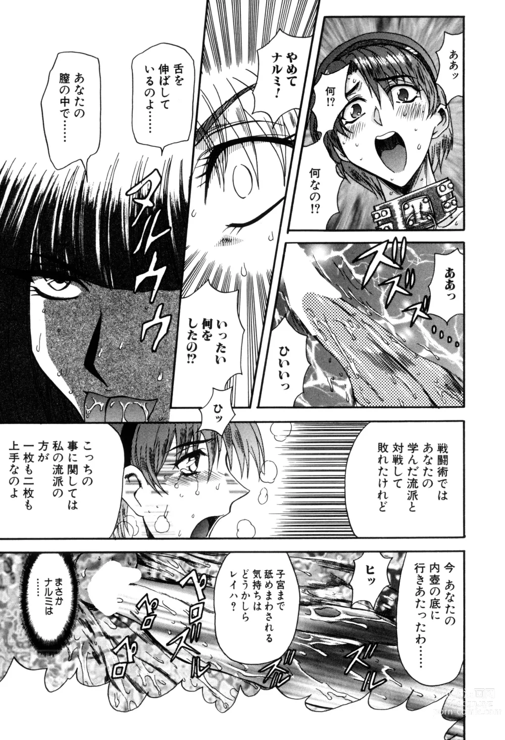 Page 77 of manga Inran Dorei Mama