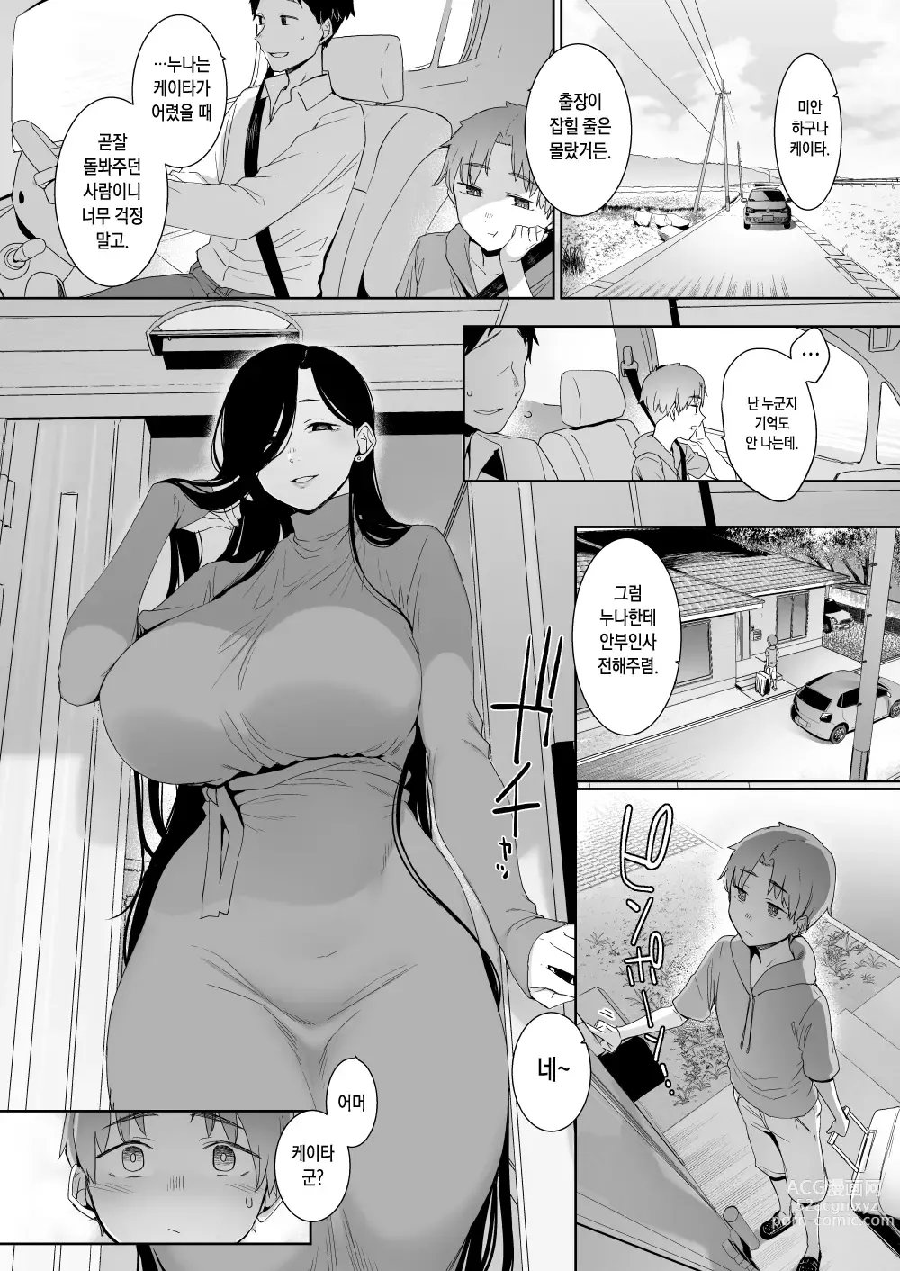 Page 2 of doujinshi 추회의 재