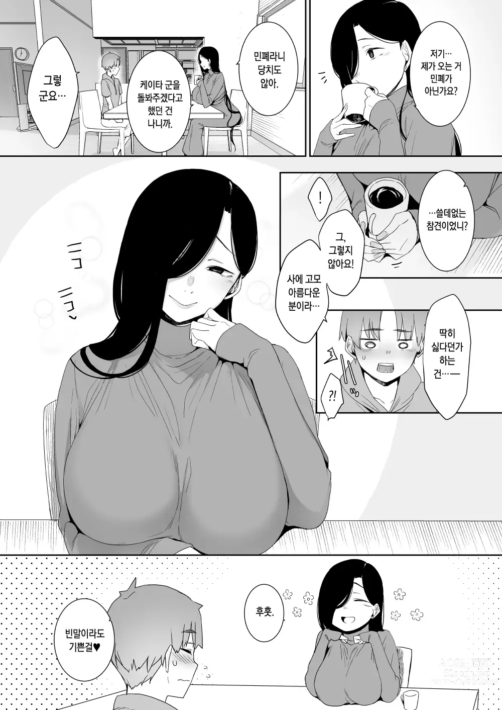 Page 4 of doujinshi 추회의 재