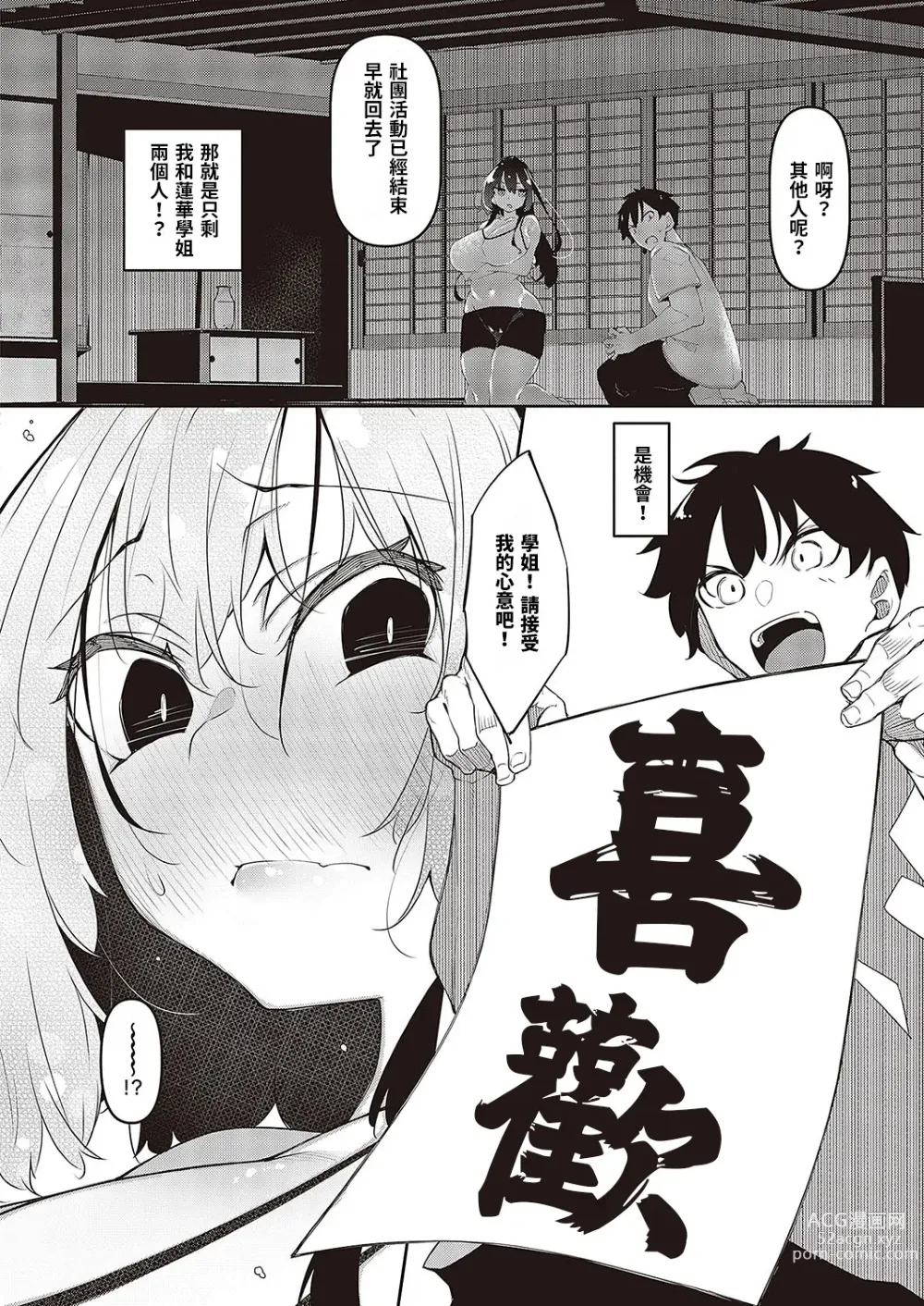 Page 4 of manga ippitsu nyuu kon renge hen