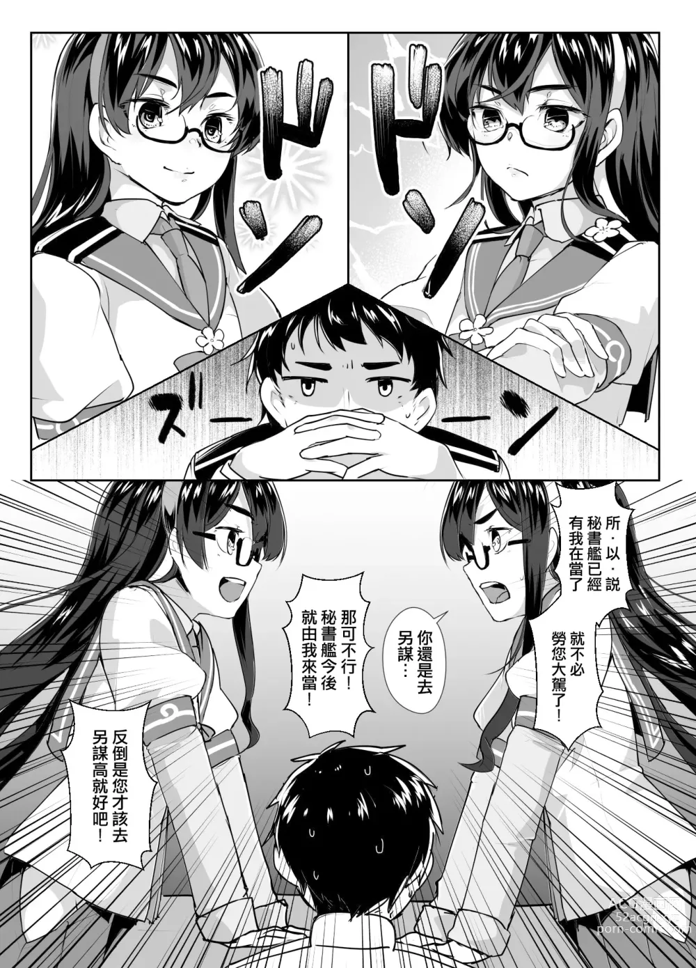 Page 6 of doujinshi Ooyodo x2 to Daily Ninmu