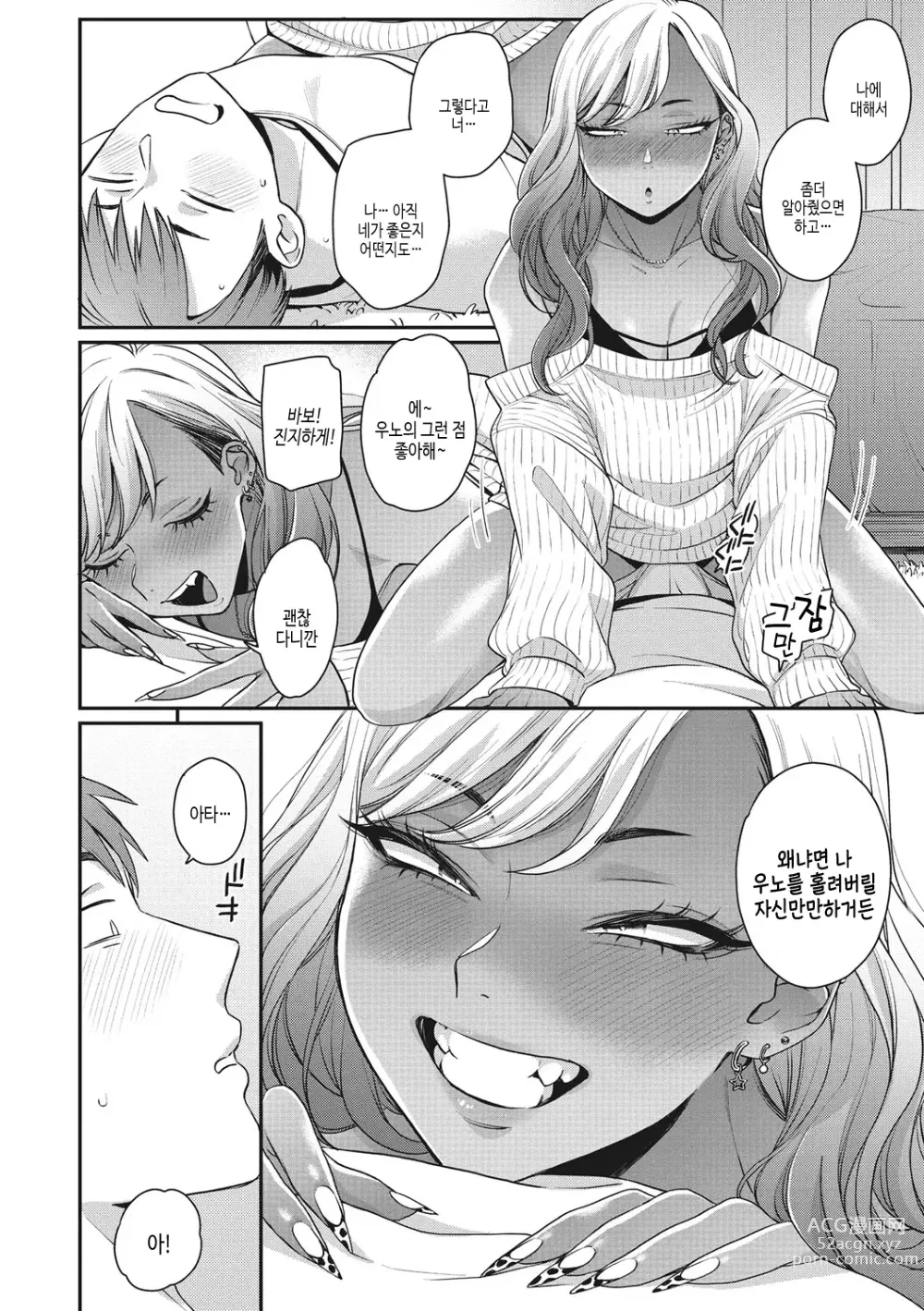 Page 103 of manga 검은갸루 아라카르트