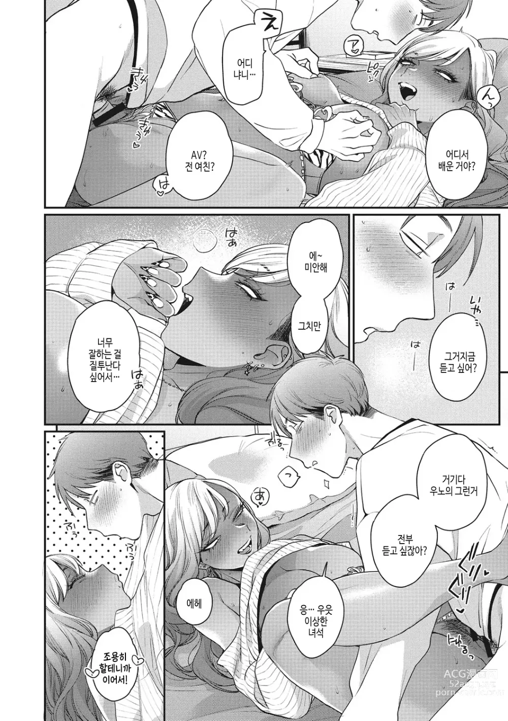 Page 107 of manga 검은갸루 아라카르트