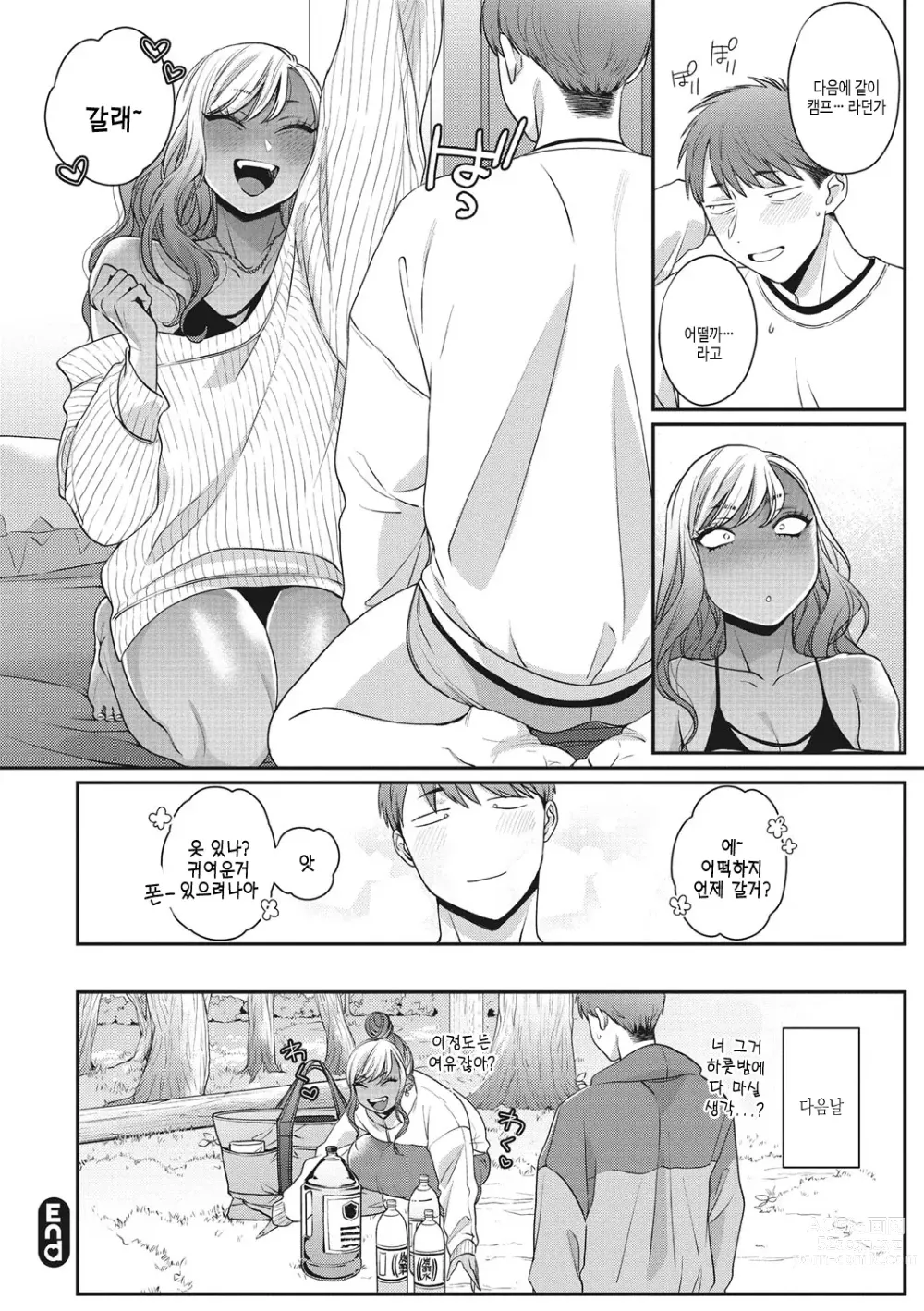 Page 113 of manga 검은갸루 아라카르트