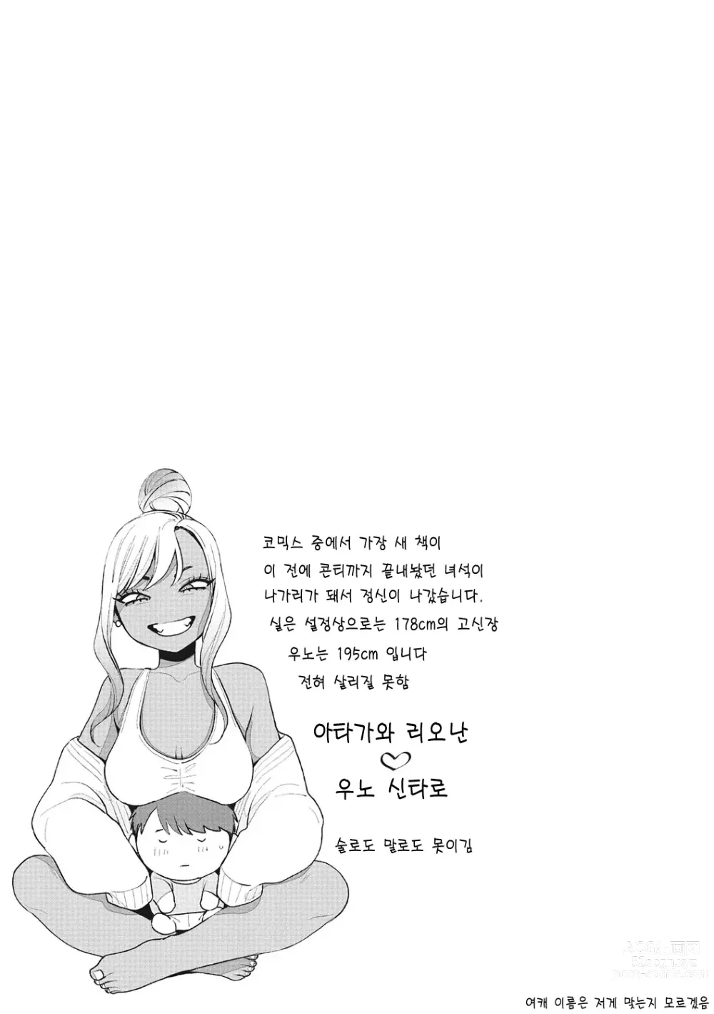 Page 114 of manga 검은갸루 아라카르트