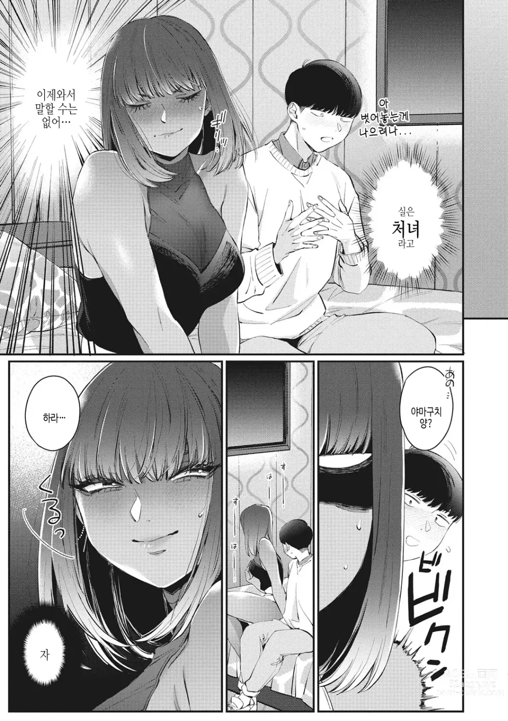 Page 118 of manga 검은갸루 아라카르트