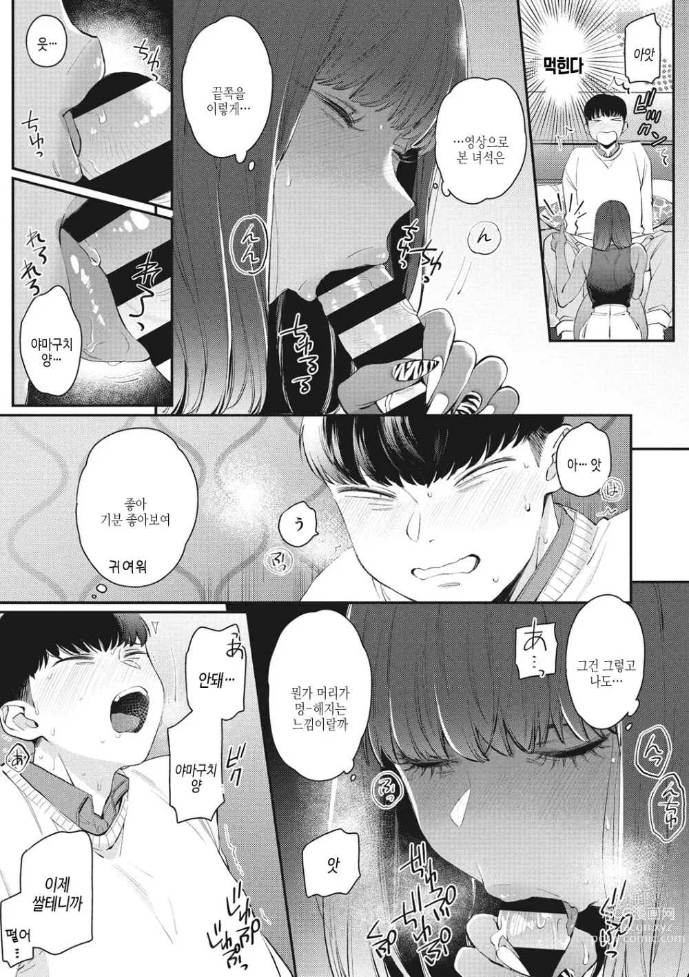 Page 120 of manga 검은갸루 아라카르트