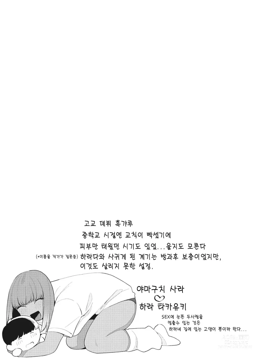 Page 140 of manga 검은갸루 아라카르트