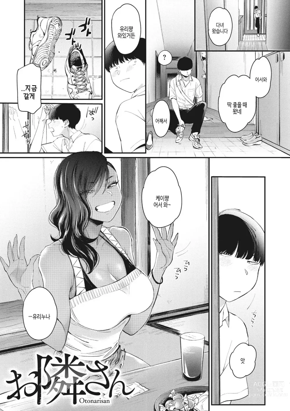 Page 142 of manga 검은갸루 아라카르트