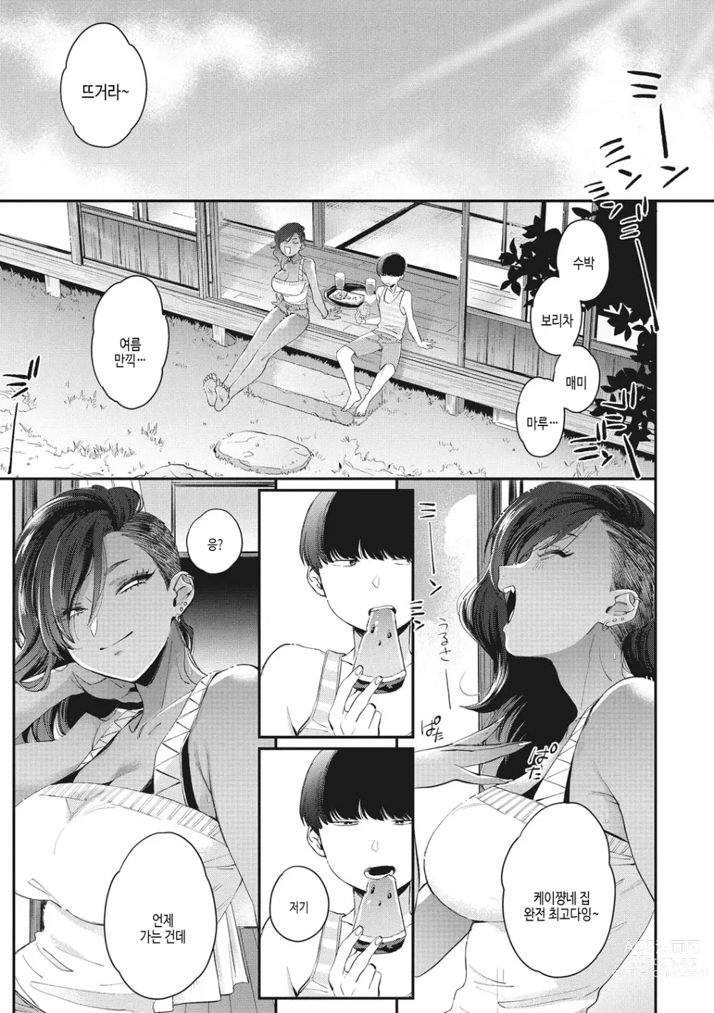 Page 144 of manga 검은갸루 아라카르트