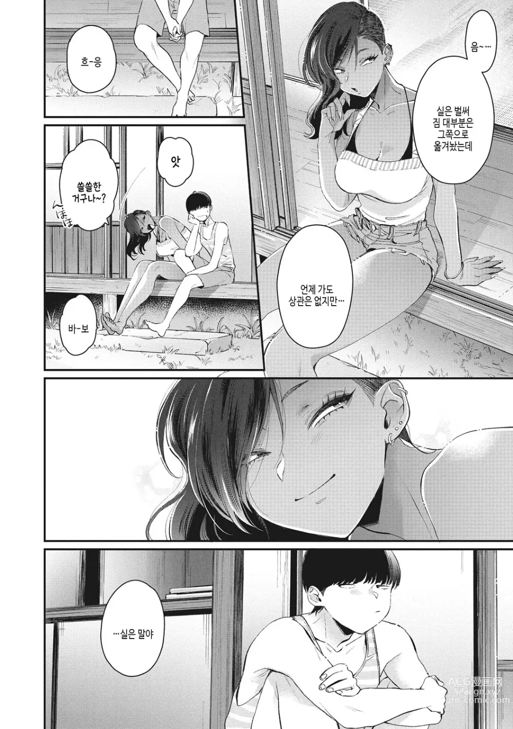 Page 145 of manga 검은갸루 아라카르트