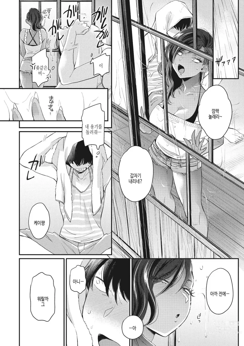 Page 149 of manga 검은갸루 아라카르트