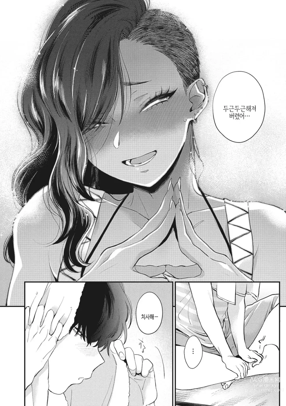 Page 151 of manga 검은갸루 아라카르트