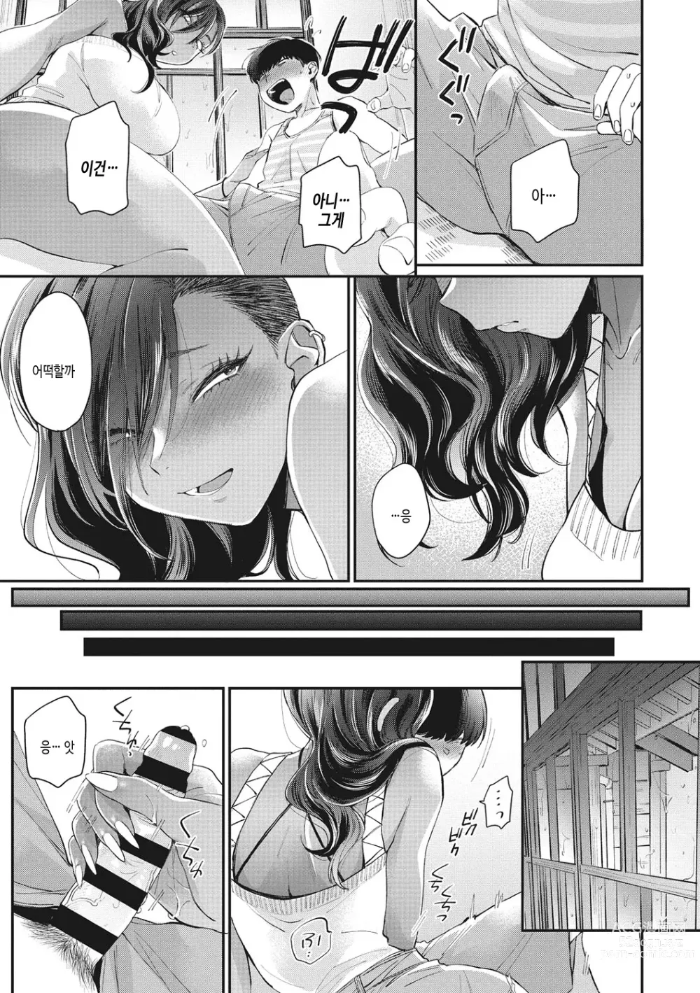 Page 154 of manga 검은갸루 아라카르트