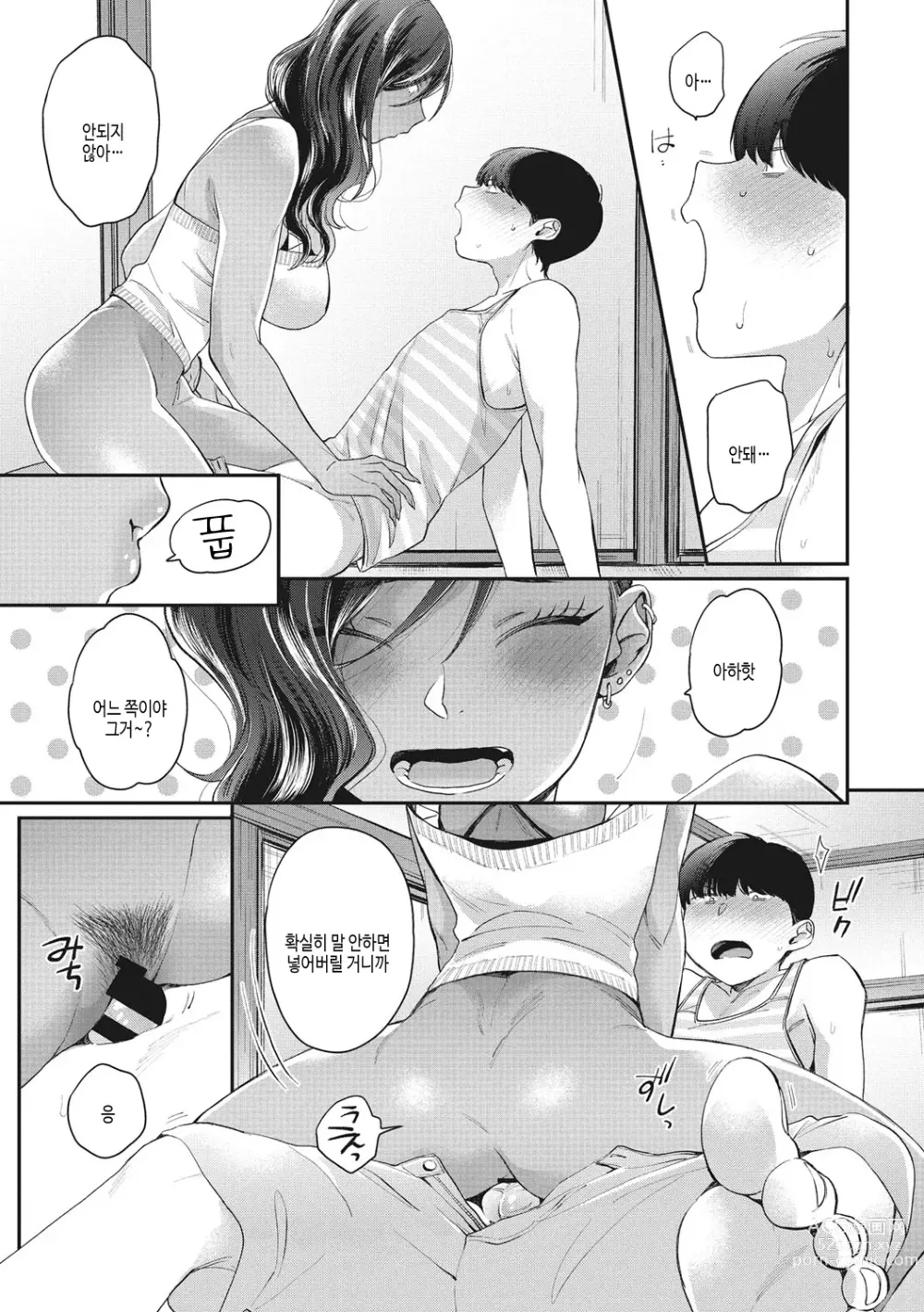 Page 156 of manga 검은갸루 아라카르트