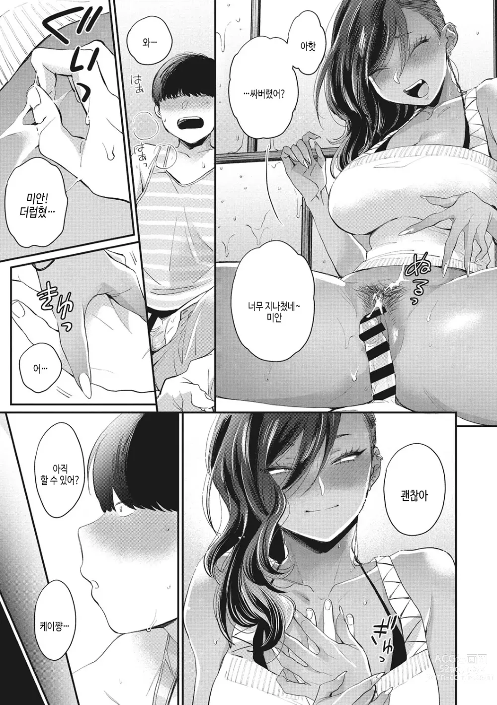 Page 158 of manga 검은갸루 아라카르트