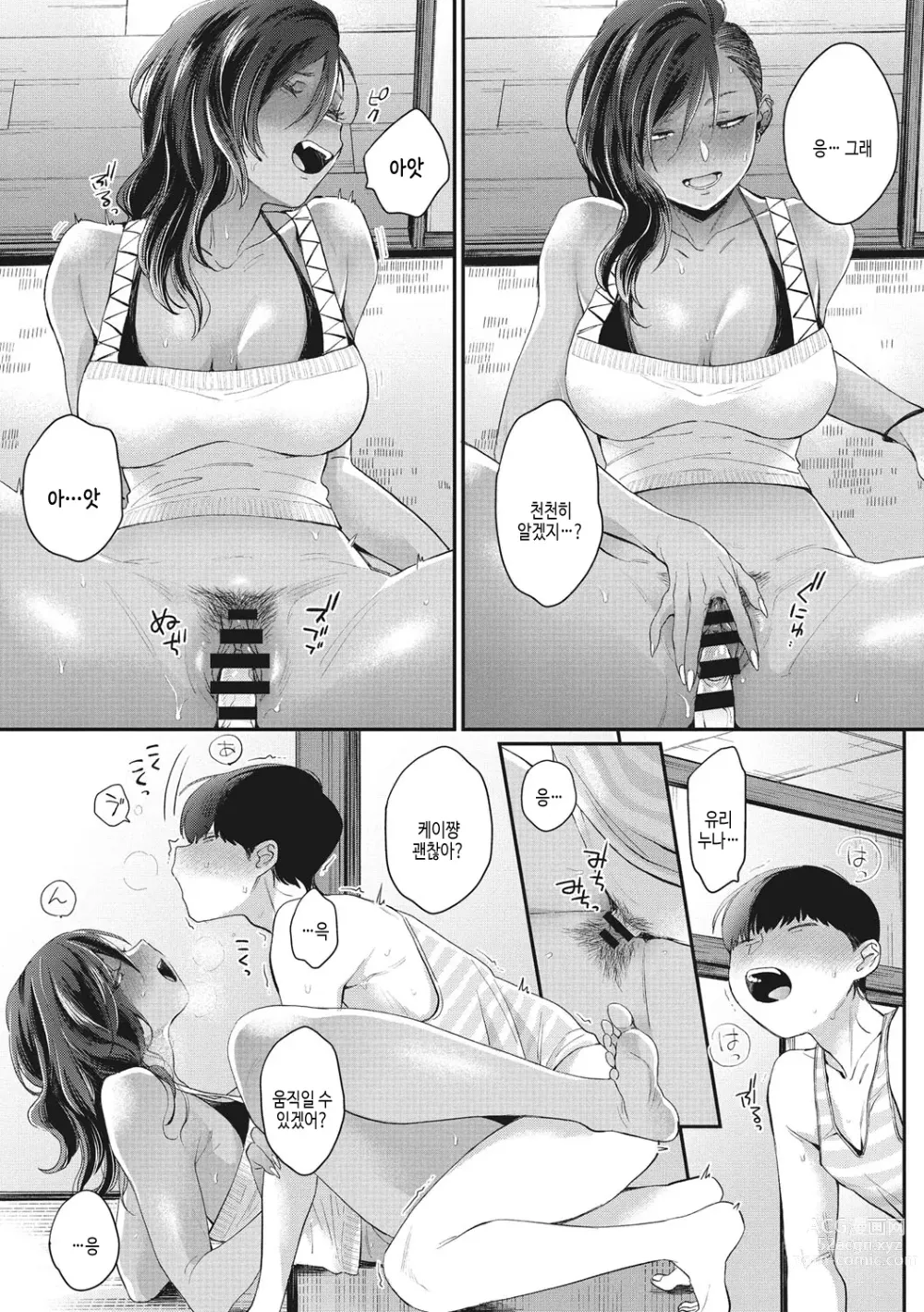 Page 159 of manga 검은갸루 아라카르트