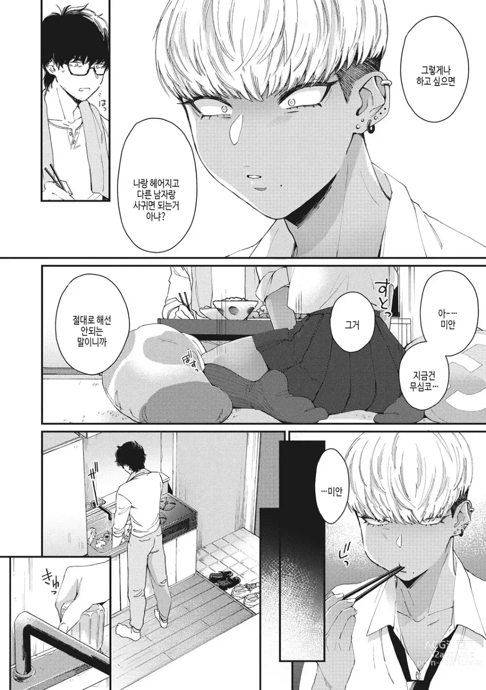 Page 177 of manga 검은갸루 아라카르트