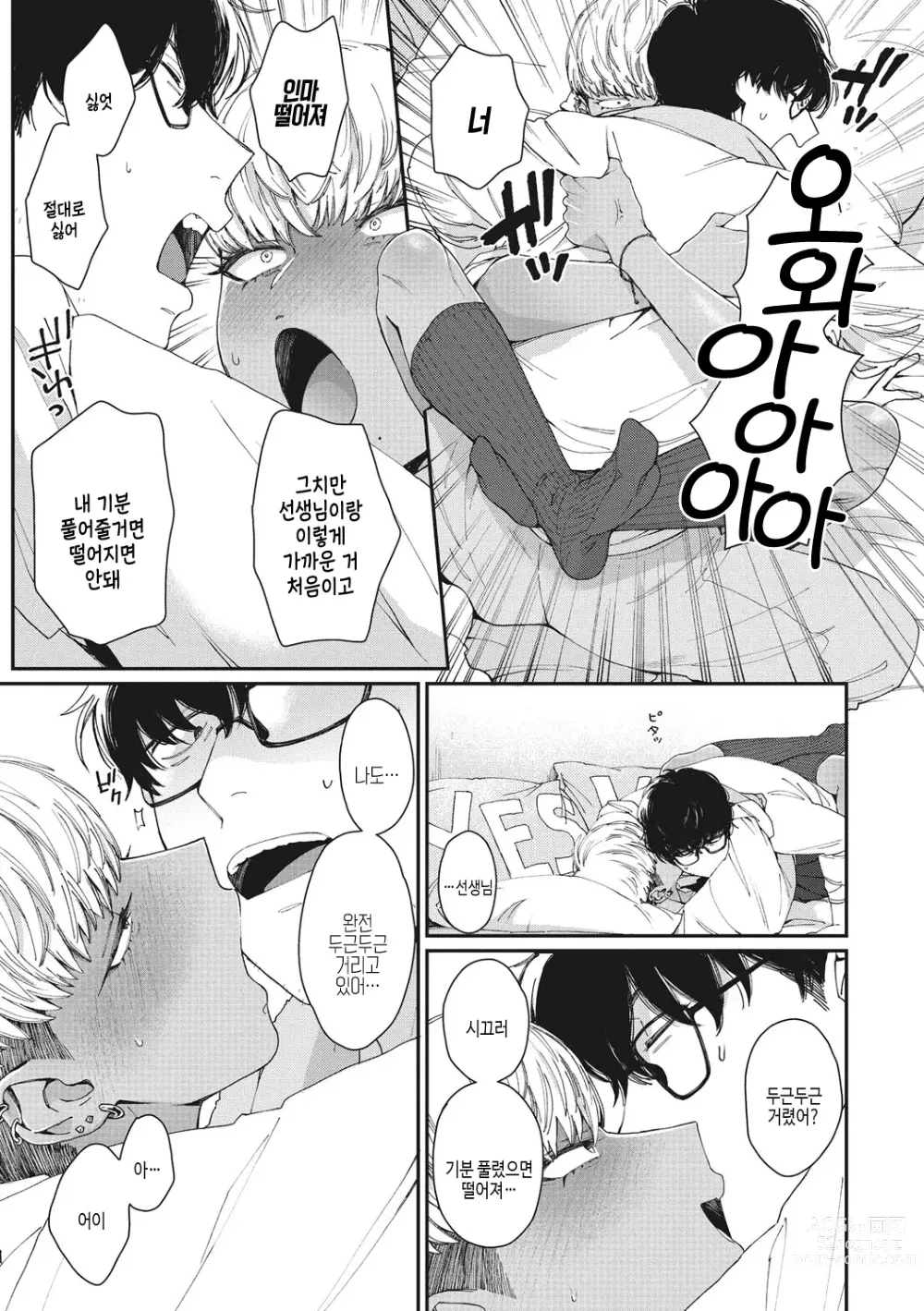 Page 180 of manga 검은갸루 아라카르트